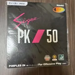 卓球ラバー　ズィーガーPK50 特厚