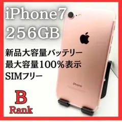 iPhone7 256GB SIMフリー ローズゴールド 管理番号：8