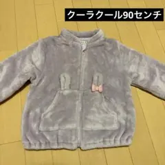クーラクール　アウター　90センチ