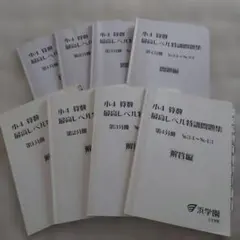 2025年最新】浜学園 最難関の人気アイテム - メルカリ