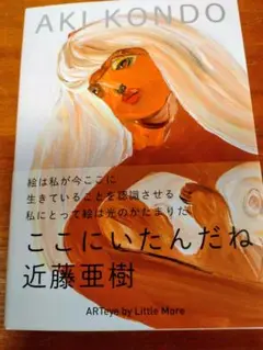 ここにいたんだね