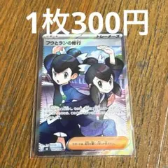 フウとラン SR サン&ムーン 拡張パック 裂空のカリスマ キラ 103/096