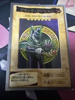 2026年最新】ブラックマジシャン 初期の人気アイテム - メルカリ
