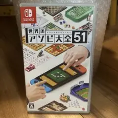 世界のアソビ大全51 Nintendo Switch