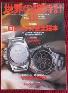 VINTAGE ROLEX 世界最大のロレックス図録 - メルカリ