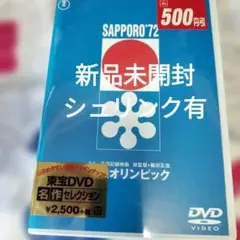 札幌オリンピック('72ニュース映画製作者連盟) 札幌オリンピック』(Sapporo Olympiades 1972) - Kinotayo