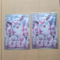 ポケモンカード　ポケカ　インフェルノX ar プクリン　2枚