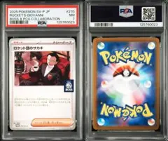 PSA7 BOSS コーヒー　JP ロケット団のサカキ #270 プロモ