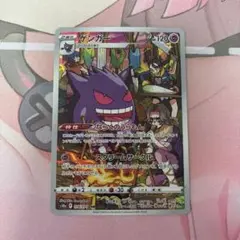 ゲンガー　CHR 074/071 1枚