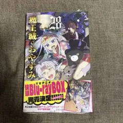 魔王城でおやすみ 単行本 ファンブック 全27冊 特典 2枚付き 魔王城でおやすみ 1～27 全巻セット 特典付き 公式ファンブック