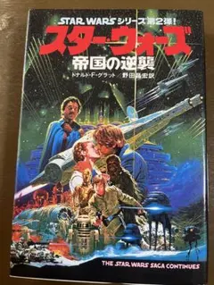 初版1978年】スターウォーズ特撮の秘密 バンダイ希少 昭和レトロ