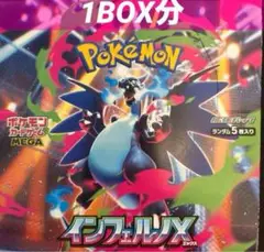 インフェルノX 新品未開封30パック　1box分