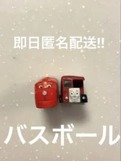 【即日匿名配送】バスボール トーマス チャギントン