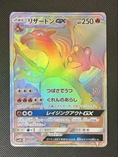 リザードンGX HR SM3H 闘う虹を見たか 058/051 海外版 リザードンGX HR SM3H 闘う虹を見たか 058/051 海外版 - メルカリ