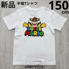 マリオ　クッパ　半袖Tシャツ　キッズ　ジュニア　ユニバ　白　150cm 新品