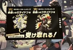 ポケモン特典受取券 色違いミライドン コライドン