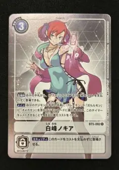 白峰ノキア　パラレル 05)(両側デジモン/パラレル/illus:Tonamikanji)白峰ノキア【SR-P