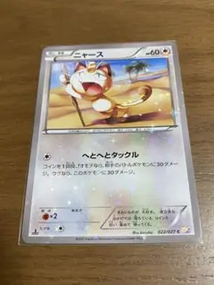 ニャース C CP2 伝説キラコレクション 022/027 ニャース C CP2 伝説キラコレクション 022/027 - メルカリ