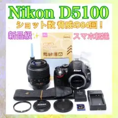 ✨Nikon D5100✨ダブルレンズ✨ショット数8229✨高画質✨スマホ転送✨ Nikon D5100 ダブルズーム ショット数9122回 初心者安心 バッグ付