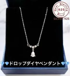 【S925】ドロップダイヤペンダント シルバーネックレス 錆びない素材