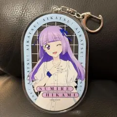 アイカツ！氷上スミレ　アクリルキーホルダー　丸井
