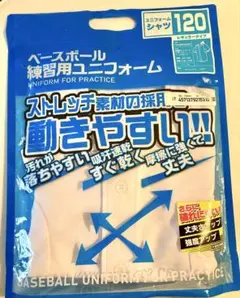ベースボール　練習用ユニフォーム【お盆最終日！値下げ中】