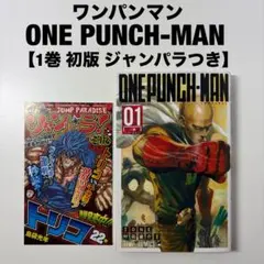 2026年最新】ワンパンマン 1 初版の人気アイテム - メルカリ