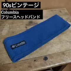90sビンテージ　Columbia フリースヘッドバンド