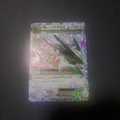 2026年最新】レックウザEX 25thの人気アイテム - メルカリ