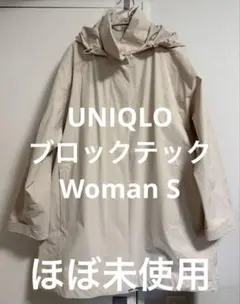 UNIQLO ブロックテック　ハーフコート　ベージュ