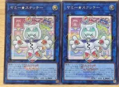遊戯王 ヤミー☆スナッチー シークレット WCS2026ロゴVer イラスト違い
