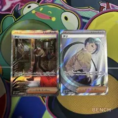 ポケモンカード　チリ sar チリ sr 2枚セットのサムネイル
