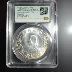 中国銀貨 孫中山 中華民国 開国記念幣 120301033_o1.jpg?