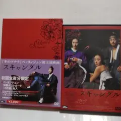 スキャンダルDVD、ペ、ヨンジュン初主演、セクシーラブストーリー映画