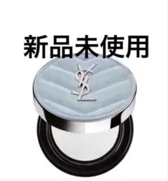 【ほぼ未使用】YSL イヴ・サンローラン　オールアワーズブラークッション イヴ・サンローラン オールアワーズ ブラークッション レフィルのみ