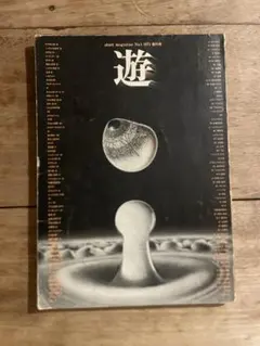 object magazine No.1 1971