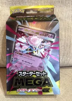 ポケモンカードゲーム スターターデッキセット メガディアンシーex 未開封品