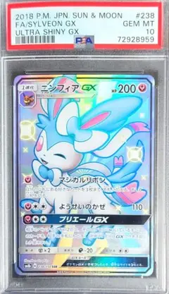 2025年最新】ニンフィアgx ssr psa10の人気アイテム - メルカリ