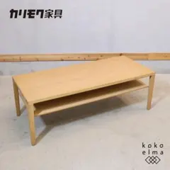 2026年最新】カリモク家具 センターテーブル・ローテーブルの人気