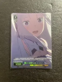 優しいお姉ちゃん エミリア SR - メルカリ