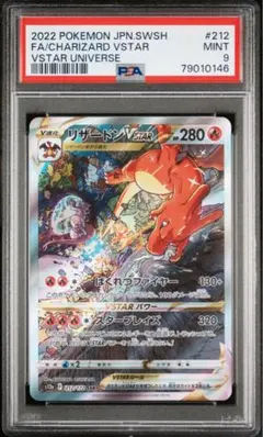 【PSA9】リザードンVSTAR SAR S12a 212/172