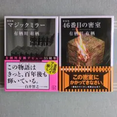 ミステリー小説