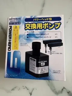 KOTOBUKI パワーヘッド9 交換用ポンプのサムネイル