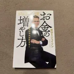 ジェイソン流 お金の増やし方 厚切りジェイソン ビジネス書