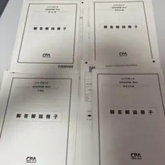 2025年最新】cpa 短答 答練の人気アイテム - メルカリ