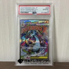 【PSA10】メガリザードンXex MA 223/193MEGAドリームex