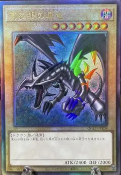 2026年最新】遊戯王 真紅眼の黒竜 レリーフの人気アイテム - メルカリ