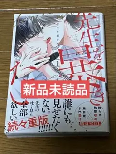 先生を暴きたい1 うすいしっぽ