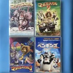マダガスカル 1~3巻&ペンギンズザ•ムービー　レンタルDVD　週末セール