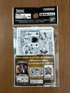 ドラゴンボールスーパーダイバーズ　40周年記念　ダイバーパスポート　未開封品のサムネイル